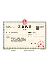东区营业执照副本